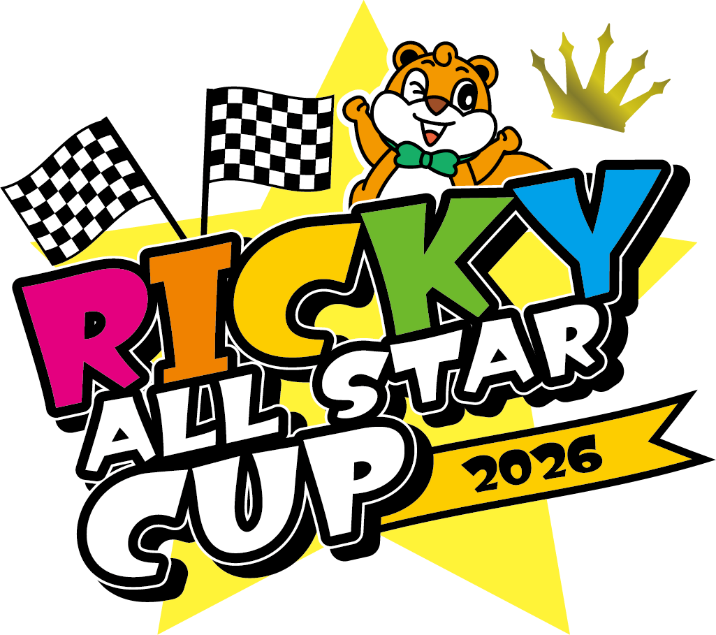 リッキーオールスターカップ2026開催決定！
